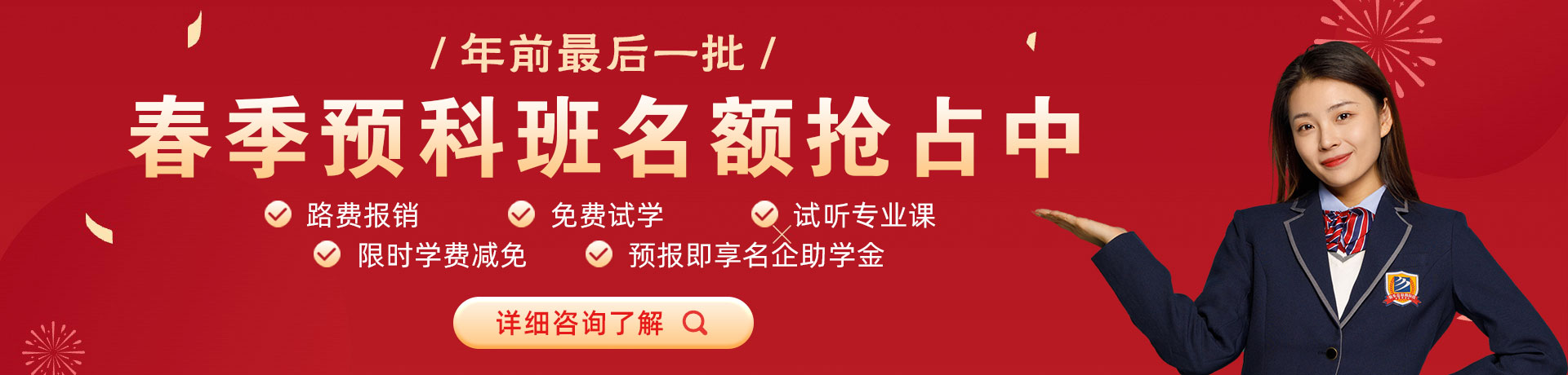 操逼啊啊啊操春季预科班名额抢占中